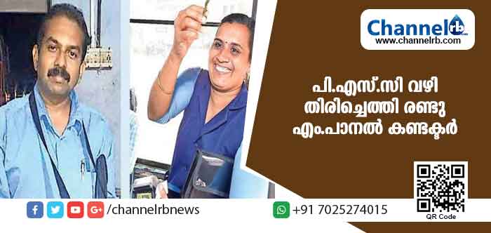 You are currently viewing പിരിച്ചുവിട്ടാലും നമുക്ക് പ്രശ്‌നമില്ല! പി.എസ്.സി വഴി രണ്ടു എം പാനല്‍ കണ്ടക്ടര്‍ കെ.എസ്.ആര്‍.ടി.സി.യില്‍ തിരിച്ചെത്തിയപ്പോള്‍