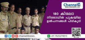 Read more about the article മഞ്ചേശ്വരം എക്‌സൈസ് ചെക്ക് പോസ്റ്റില്‍ വന്‍ നിരോധിത പുകയില ഉല്‍പന്നവേട്ട; 180 കിലോവുമായി രണ്ടുപേര്‍ പിടിയില്‍