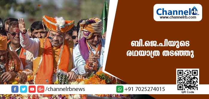 You are currently viewing ബംഗാളിലെ ബി.ജെ.പിയുടെ രഥയാത്രയ്ക്ക് കൊല്‍ക്കത്ത ഹൈക്കോടതി ഡിവിഷന്‍ ബഞ്ച് അനുമതി നിഷേധിച്ചു