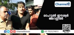 Read more about the article കോടതിയുടെ ജാമ്യ വ്യവസ്ഥകള്‍ പാലിച്ചില്ല; രാഹുല്‍ ഈശ്വര്‍ അറസ്റ്റില്‍