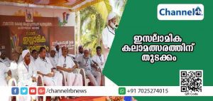Read more about the article കാസര്‍കോട് റെയിഞ്ച് ഇസ്ലാമിക കലാമത്സരത്തിന് ബങ്കരക്കുന്നില്‍ തുടക്കം
