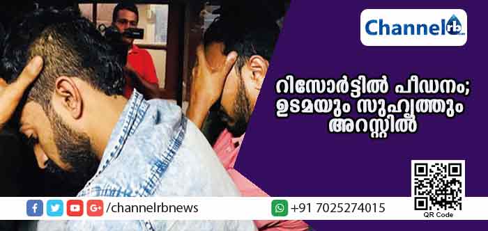 You are currently viewing മാവോവാദികള്‍ക്കുവേണ്ടിയുള്ള റെയ്ഡില്‍ കുടുങ്ങിയത് പീഡന വീരന്മാര്‍; വയനാട്ടില്‍ പ്രായ പൂര്‍ത്തിയാകാത്ത പെണ്‍കുട്ടിയെ റിസോര്‍ട്ടിലെത്തിച്ച് പീഡിപ്പിച്ച ഉടമയടക്കം രണ്ട് പേര്‍ അറസ്റ്റില്‍