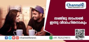 Read more about the article കേരള ക്രിക്കറ്റ് താരം സഞ്ജു സാംസണ്‍ ഇന്ന് വിവാഹിതനാകും