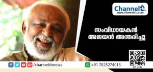 Read more about the article പെരുന്തച്ചന്‍ എന്ന ഒറ്റ സിനിമയിലൂടെ ശ്രദ്ധേയനായ സംവിധായകന്‍ അജയന്‍ അന്തരിച്ചു