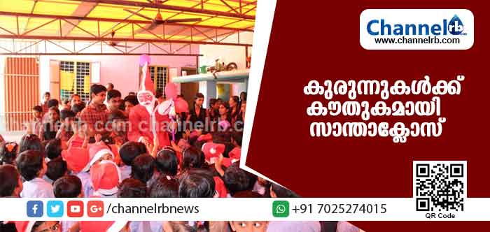 Read more about the article കുരുന്നുകള്‍ക്ക് കൗതുകമായി സാന്താക്ലോസ്; നാടെങ്ങും ക്രിസ്മസിനെ വരവേല്‍ക്കുന്നു
