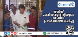 Read more about the article സാര്‍സ് കണ്‍സള്‍ട്ടന്‍സിയുടെ കാസര്‍കോട് ഓഫീസ് പ്രവര്‍ത്തനമാരംഭിച്ചു