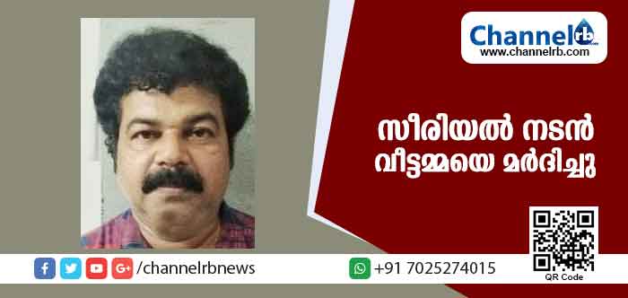 Read more about the article സ്‌കൂട്ടറില്‍ പോകുകയായിരുന്ന വീട്ടമ്മയെ സീരിയല്‍ നടന്‍ മര്‍ദിച്ചു; പിന്നീട് സംഭവിച്ചത്