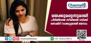 Read more about the article മയക്കുമരുന്നുമായി പിടിയിലായ സീരിയല്‍ നടിക്ക് സെക്സ് റാക്കറ്റുമായി ബന്ധം; നടിയുടെ ബന്ധങ്ങള്‍ ഉന്നതരുമായി
