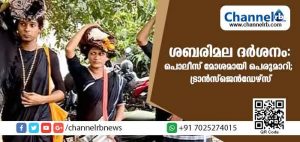 Read more about the article ശബരിമല ദര്‍ശനം: പൊലീസ് മാനസികമായി പീഡിപ്പിച്ചെന്ന് ട്രാന്‍സ്‌ജെന്‍ഡേഴ്‌സ്