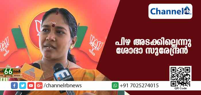 You are currently viewing ‘ദുരുദ്ദേശപരമായി’ ഹര്‍ജി നല്‍കിയ ബി.ജെ.പി നേതാവ് ശോഭാ സുരേന്ദ്രന് ഹൈക്കോടതി 25,000 രൂപ പിഴയിട്ടു; ഹൈക്കോടതിക്ക് മുകളിലും കോടതിയുണ്ടെന്നും പിഴ അടക്കില്ലെന്നും ശോഭാ സുരേന്ദ്രന്‍