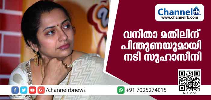 You are currently viewing ‘എല്ലാ വനിതകളും വനിതാ മതിലില്‍ പങ്കെടുക്കണം’: നടി സുഹാസിനി