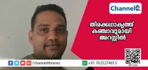 Read more about the article തിരക്കഥാകൃത്ത് ദിലീപ് കുര്യന്‍ കഞ്ചാവുമായി അറസ്റ്റില്‍