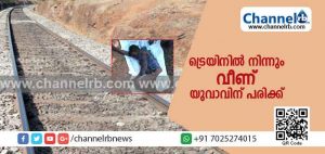 Read more about the article റയിൽവേ ട്രാക്കിൽ നിന്നും കരച്ചിൽ കേട്ടാണ് നാട്ടുകാർ ഓടിക്കൂടിയത്; ഗുരുതര പരിക്കേറ്റ യുവാവിനെ ആശുപത്രിയിലേക്ക് മാറ്റി