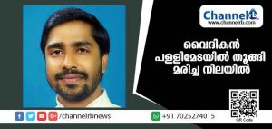 Read more about the article യുവ വൈദികനെ പള്ളിമേടയില്‍ തൂങ്ങി മരിച്ച നിലയില്‍ കണ്ടെത്തി