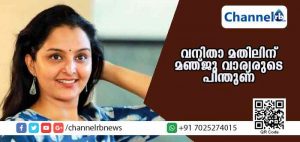 Read more about the article വനിതാ മതിലിന് എൻ്റെ പിന്തുണ; നവോത്ഥാനമൂല്യം സംരക്ഷിക്കപ്പെടണമെന്ന് മഞ്ജു വാര്യര്‍