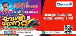 Read more about the article അകാലത്തില്‍ പൊലിഞ്ഞ കായികതാരം ഹമീദിൻ്റെ ഓര്‍മക്ക് അന്തര്‍ സംസ്ഥാന വോളി നൈറ്റ് സംഘടിപ്പിക്കുന്നു; ഡിസംബര്‍ 15 ന് കെ.കുഞ്ഞിരാമന്‍ എം.എല്‍.എ ഉദ്ഘാടനം ചെയ്യും