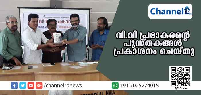 You are currently viewing മുതിര്‍ന്ന മാധ്യമ പ്രവര്‍ത്തകനും എഴുത്തുകാരനുമായ വി.വി പ്രഭാകരൻ്റെ  പുസ്തകങ്ങള്‍ പ്രകാശനം ചെയ്തു