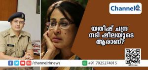 Read more about the article ഷീലയെ അറിയില്ല; എന്നിട്ടല്ലേ ബന്ധുവാകാന്‍; യതീഷ് ചന്ദ്ര നടി ഷീലയുടെ ആരെന്ന് വെളിപ്പെടുത്തിയപ്പോള്‍
