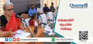 Read more about the article ജനപ്രതിനിധികള്‍, പൊതുജനങ്ങള്‍, സംഘടനകള്‍, ഉദ്യോഗസ്ഥര്‍ തുടങ്ങിയവരില്‍നിന്നും ലഭിച്ച നിര്‍ദേശങ്ങള്‍ ഗൗരവത്തോടെ കാണുന്നു; പ്രാവര്‍ത്തികമാക്കുന്നതിന് സര്‍ക്കാരിന് ശുപാര്‍ശ നൽകും