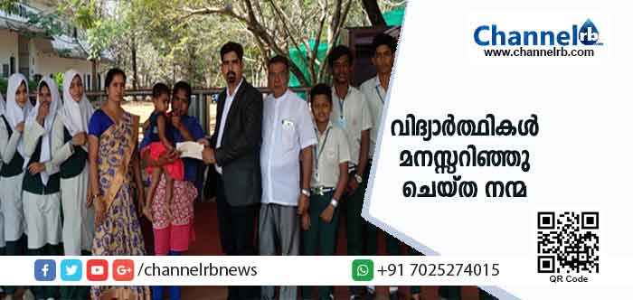 You are currently viewing ചാരിറ്റി ഫണ്ടിൽ നിന്നും ധനസഹായ വിതരണം; പാലിയേറ്റീവ് ദിനാചരണത്തിൻ്റെ ഭാഗമായി പി.ബി.എം.ഇംഗ്ലീഷ് മീഡിയം ഹയർ സെക്കണ്ടറി സ്കൂൾ വിദ്യാർത്ഥികൾ മനസ്സറിഞ്ഞു ചെയ്ത നന്മ