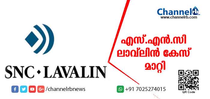 You are currently viewing ലാവ്‍ലിന്‍ കേസ്; ആറ് ആഴ്ചത്തെ സമയം വേണമെന്ന് വൈദ്യുതി ബോര്‍ഡ് മുന്‍ ചെയര്‍മാന്‍ ആര്‍.ശിവദാസൻ; കേസ് സുപ്രീംകോടതി മാറ്റിവച്ചു