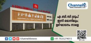 Read more about the article നിരന്തരം വളർന്ന് കൊണ്ടിരിക്കുന്ന ടൈൽസ് സാനിറ്ററി രംഗത്തെ ആഗോള ബ്രാൻഡ്; എ.ബി.സി ഗ്രൂപ് ഇനി ഒമാനിലും; ഉദ്‌ഘാടനം നാളെ