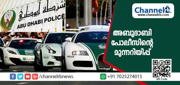 You are currently viewing കുടുംബ കലഹത്തെ തുടര്‍ന്ന് ഭാര്യയെ കുത്തിക്കൊലപ്പെടുത്തിയ സംഭവം; എല്ലാ ദമ്പതിമാർക്കും അബുദാബി പോലീസിൻ്റെ മുന്നറിയിപ്പ്