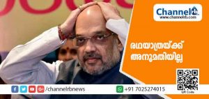 Read more about the article സുപ്രീം കോടതിയും കയ്യൊഴിഞ്ഞു; അമിത്ഷായുടെ രഥയാത്രയ്ക്ക് അനുമതിയില്ല; 42 ലോക്സഭാ മണ്ഡലങ്ങളെ ലക്ഷ്യമിട്ട് ബി.ജെ.പി നടത്തിയ തിരഞ്ഞെടുപ്പ് തന്ത്രങ്ങൾക്ക് തിരിച്ചടി