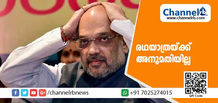 You are currently viewing സുപ്രീം കോടതിയും കയ്യൊഴിഞ്ഞു; അമിത്ഷായുടെ രഥയാത്രയ്ക്ക് അനുമതിയില്ല; 42 ലോക്സഭാ മണ്ഡലങ്ങളെ ലക്ഷ്യമിട്ട് ബി.ജെ.പി നടത്തിയ തിരഞ്ഞെടുപ്പ് തന്ത്രങ്ങൾക്ക് തിരിച്ചടി