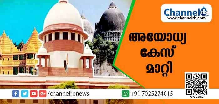 You are currently viewing അയോധ്യ കേസ് ജനുവരി 29 ലേക്ക് മാറ്റി; വാദം കേൾക്കുന്നതിൽ നിന്നും ജസ്റ്റിസ് യു.യു ലളിത് പിന്മാറി