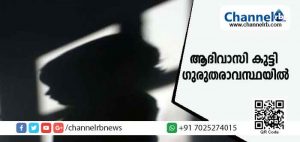 Read more about the article വിശന്നപ്പോൾ അടുത്തള്ളവരോട് ഭക്ഷണം ചോദിച്ചു; കിട്ടാഞ്ഞപ്പോൾ കയ്യിൽ കിട്ടിയ കീടനാശിനി കഴിച്ചു; ആദിവാസി കുട്ടി ഗുരുതരാവസ്ഥയില്‍