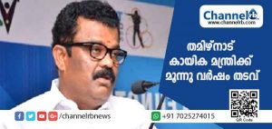 Read more about the article സർക്കാർ ബസ്സിന് കല്ലെറിഞ്ഞ കേസ്; തമിഴ്‌നാട് കായിക മന്ത്രിക്ക് മൂന്നു വര്‍ഷം തടവ്; മന്ത്രിസ്ഥാനം നഷ്ടമായി