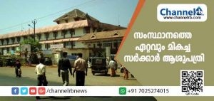 Read more about the article സംസ്ഥാനത്തെ ഏറ്റവും മികച്ച സർക്കാർ ആശുപത്രി; കാഞ്ഞങ്ങാട്ടെ ജില്ലാ ആശുപത്രിക്ക് അരക്കോടി രൂപയുടെ കായകല്പം പുരസ്കാരം