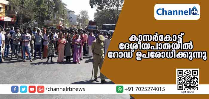 You are currently viewing ശബരിമലയിലെ ആചാരലംഘനം; കാസര്‍കോട്-മംഗളൂരു ദേശീയപാതയില്‍ ശബരിമല കര്‍മ്മസമിതി റോഡ് ഉപരോധിച്ചു