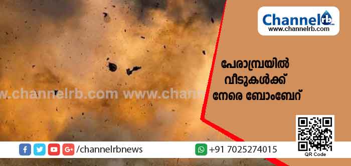 You are currently viewing വീടുകൾക്ക് നേരെ വീണ്ടും ബോംബേറ്; ഭയന്ന് ജീവിക്കേണ്ട അവസ്ഥയിലാണെന്ന് നാട്ടുകാർ; പോലീസ് നടപടി സ്വീകരികുനുണ്ടങ്കിലും കാര്യക്ഷമമല്ലെന്നാണ് ആരോപണം