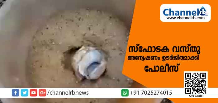 You are currently viewing കാസർകോട്ടെ അണങ്കൂരില്‍ നിന്നും സ്‌ഫോടക വസ്തു കണ്ടെത്തിയ സംഭവം; അന്വേഷണം ഊർജിതമാക്കി പോലീസ്