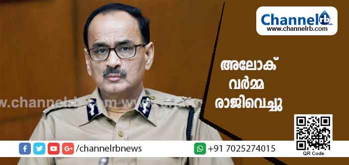You are currently viewing സി.ബി.ഐ തലപ്പത്ത് കേന്ദ്രസർക്കാരിൻ്റെ ഇടപെടൽ ഇഷ്ടപ്പെട്ടില്ല; പുതിയ പദവി ഏറ്റെടുക്കാതെ അലോക് വര്‍മ്മ സർവീസിൽ നിന്നും രാജിവെച്ചു