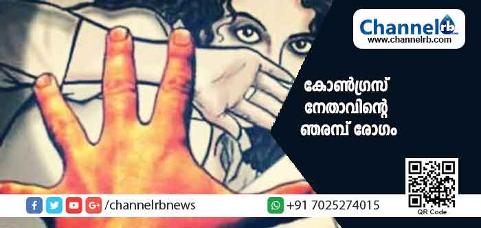 You are currently viewing കോൺഗ്രസ് നേതാവിൻ്റെ ഞരമ്പ് രോഗം തിരഞ്ഞെടുപ്പ് അടുക്കാനിരിക്കെ പാർട്ടിക്ക് തലവേദനയാകുമോ.? ആദിവാസി പെണ്‍കുട്ടിയെ പീഡിപ്പിച്ചെന്ന പരാതിയില്‍ ജോര്‍ജ്ജിനെ സസ്‌പെന്‍ഡ് ചെയ്തതായി കെ.പി.സി.സി അധ്യക്ഷൻ മുല്ലപ്പള്ളി