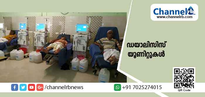 You are currently viewing എന്‍ഡോസള്‍ഫാന്‍ ദുരിത ബാധിതര്‍ക്ക് ആശ്വാസമായി ഡയാലിസിസ് യൂണിറ്റുകള്‍; കാസര്‍കോട് ജനറല്‍ ആശുപത്രിയിലും  കാഞ്ഞങ്ങാട് ജില്ലാ ആശുപത്രിയിലും ഒരുക്കിയ സൗജന്യ സേവനം..