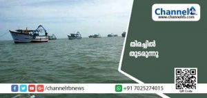 Read more about the article മത്സ്യബന്ധനത്തിന് പോയ ബോട്ടില്‍ നിന്നും ഒരാൾ കടലിലേക്ക് തെറിച്ചുവീണു; കൂടെയുള്ളവർക്ക് രക്ഷിക്കാനായില്ല; ഫിഷറീസ് വകുപ്പിൻ്റെ തിരച്ചില്‍ തുടരുന്നു