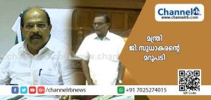 Read more about the article സംസ്ഥാനം നേരിടുന്ന ജല ക്ഷാമം പരിഹരിക്കാൻ പുഴകളിൽ റോഡ‌് പാലങ്ങൾ നിർമ്മിക്കുന്നതോടൊപ്പം താഴെയായി ചെറിയ തടയണകളും നിർമിക്കണം; നിയമസഭയിൽ ആശയം മുന്നോട്ട് വെച്ച് കെ.കുഞ്ഞിരാമൻ എം.എൽ.എ; പുതിയ പദ്ധതി മുന്നോട്ട് വെക്കുമ്പോൾ മന്ത്രി ജി.സുധാകരൻ്റെ മറുപടി