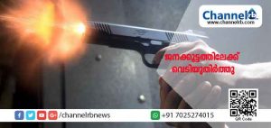 Read more about the article ജനക്കൂട്ടത്തിലേക്ക് ഇരുപത്തിയൊന്നുകാരൻ വെടിയുതിർത്തു; ആക്രമണത്തിൽ കൊല്ലപ്പെട്ടത് അഞ്ചുപേർ; അക്രമി ഓടി രക്ഷപെട്ടു