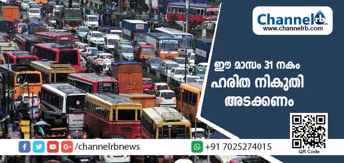 You are currently viewing പത്തു വര്‍ഷം പൂര്‍ത്തിയാക്കിയ ട്രാന്‍സ്‌പോര്‍ട്ട് വാഹനങ്ങളുടെയും 15 വര്‍ഷം പൂര്‍ത്തിയാക്കിയ സ്വകാര്യ വാഹനങ്ങളുടെയും ഉടമകളുടെ ശ്രദ്ധയ്ക്ക്