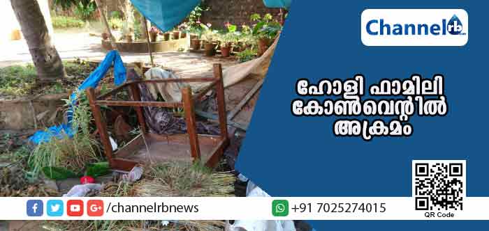 You are currently viewing ഹോളി ഫാമിലി കോണ്‍വെന്റില്‍ അക്രമം; പുല്‍കൂടും ഉണ്ണിയേശുവിൻ്റെ പ്രതിമയും തകര്‍ത്തു; പിന്നില്‍ സാമൂഹ്യവിരുദ്ധരെന്ന് സംശയം