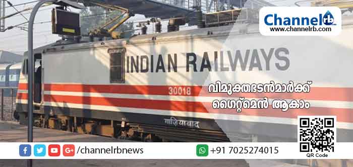 Read more about the article ഇന്ത്യന്‍ റെയില്‍വെ മൈസൂര്‍ ഡിവിഷനില്‍ ഗൈറ്റ്‌മെന്‍ തസ്തികയില്‍ കരാര്‍ അടിസ്ഥാനത്തില്‍ നിയമിക്കുന്നതിന് അപേക്ഷ ക്ഷണിച്ചു; വിമുക്തഭടന്‍മാര്‍ക്ക് അപേക്ഷിക്കാം; കൂടുതൽ വിവരങ്ങൾക്ക്..