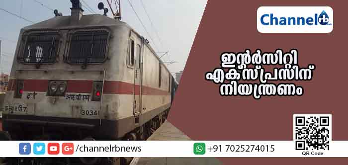 You are currently viewing ജനുവരി മാസം ഇന്റര്‍സിറ്റി സൂപര്‍ഫാസ്റ്റ് എക്‌സ്പ്രസിന് നിയന്ത്രണം; ഈ ദിവസങ്ങളില്‍ ട്രെയിന്‍ വൈകി പുറപ്പെടും