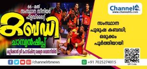 Read more about the article 66- മത് സംസ്ഥാന പുരുഷ വിഭാഗം സീനിയർ കബഡി ചാമ്പിയൻഷിപ്പിന്‌ ഒരുക്കം പൂർത്തിയായി; ഇരുന്നൂറോളം കായിക താരങ്ങൾ പങ്കെടുക്കും