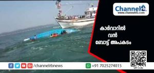 Read more about the article കർണാടകയിലെ കാർവാറിൽ വൻ ബോട്ട് അപകടം; നിരവധിപേർ മരിച്ചു; രക്ഷാപ്രവർത്തനം തുടരുന്നു
