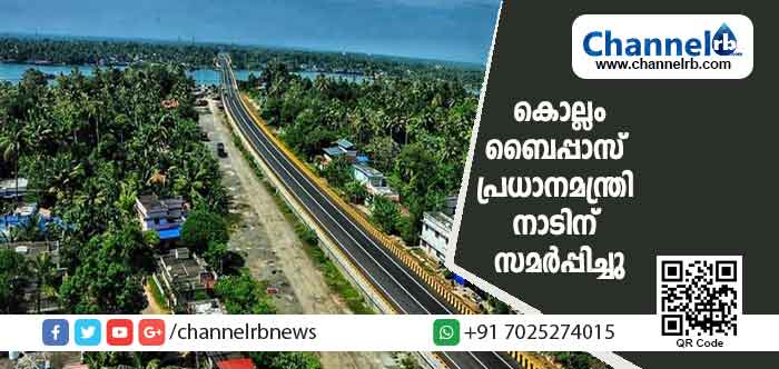 You are currently viewing കൊല്ലം ബൈപ്പാസ് പ്രധാനമന്ത്രി നാടിന് സമർപ്പിച്ചു; യോഗത്തിൽ അധ്യക്ഷ പ്രസംഗത്തിനിടെ മുഖ്യമന്ത്രിക്കെതിരെ ശരണം വിളി പ്രതിഷേധം; ശാസന നൽകി പിണറായി