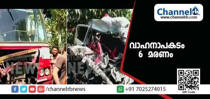You are currently viewing വാഹനാപകടം; ഒരുകുടുംബത്തിലെ ആറുപേർ മരിച്ചു